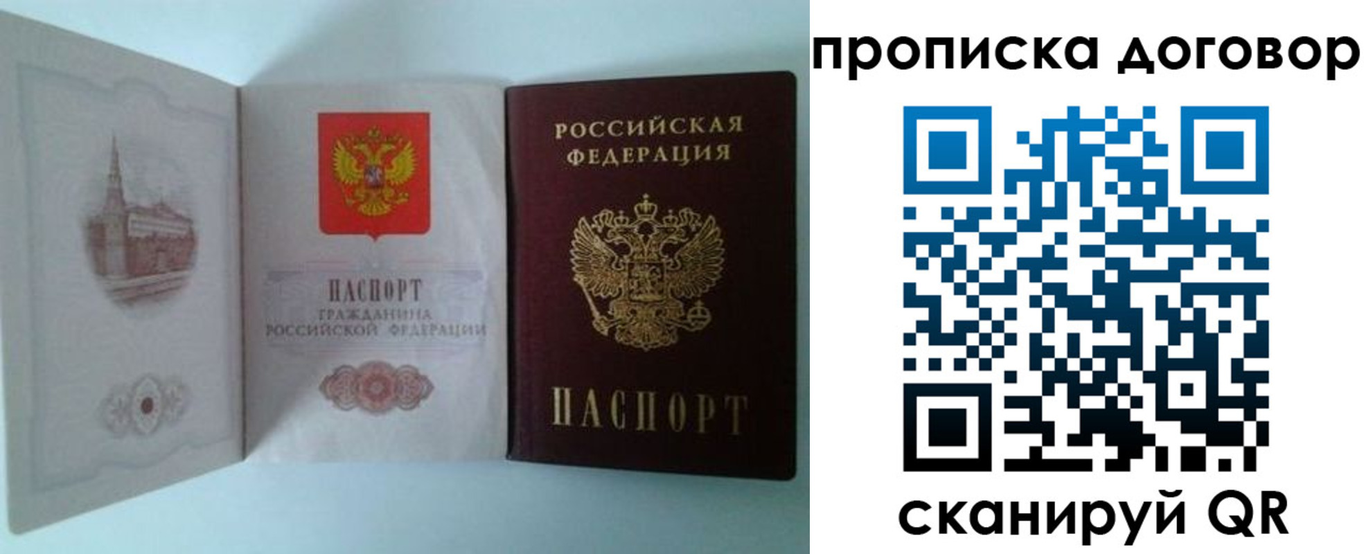 прописка от собственника в Пугачёве